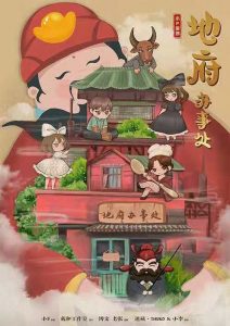 《地府办事处》剧本杀复盘凶手测评解析游戏攻略证据-吾爱剧本杀