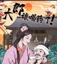 《大郎该喝药了》剧本杀案件凶手动机分析_人物故事问题答案复盘