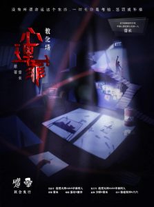 IP联动犯罪心理学《心理罪教化场》剧本杀复盘凶手案件剧透故事解析-吾爱剧本杀