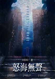 《怒海无声》剧本杀复盘真相结局凶手人物角色剧透-吾爱剧本杀