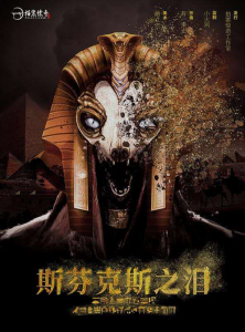 《斯芬克斯之泪》剧本杀复盘凶手玩本技巧作案动机手法剧透-吾爱剧本杀