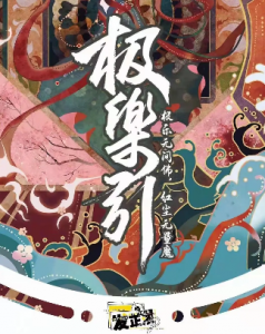剧本杀《极乐引》凶手线索解析_人物故事真相复盘剧透-吾爱剧本杀