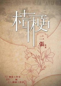 《桔梗》剧本杀复盘凶手解析剧透游戏攻略作案手法-吾爱剧本杀
