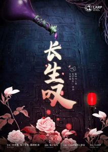 《长生叹》剧本杀案件问题答案解析_凶手线索故事复盘-吾爱剧本杀