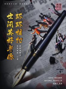 《世间美好与你环环相扣》剧本杀复盘凶手剧情剖析亮点测评揭秘-吾爱剧本杀