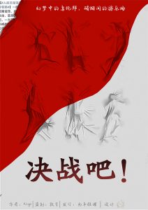 《决战吧》剧本杀复盘线索剧透真相结局凶手是谁故事还原-吾爱剧本杀