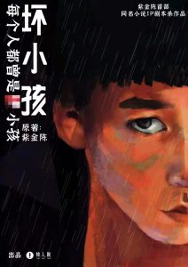 隐秘角落IP本《坏小孩》剧本杀复盘凶手剖析线索证据真相秘密-吾爱剧本杀