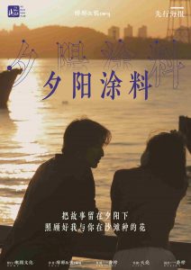 《我与你·夕阳涂料》剧本杀复盘真相剧透凶手亮点线索攻略-吾爱剧本杀