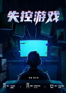 《失控游戏》剧本杀复盘凶手剧透测评剖析疑点谜题解密-吾爱剧本杀