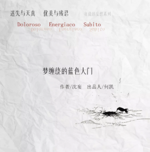 《梦缠绕的蓝色大门》剧本杀复盘_线索问题答案解析/凶手推理剧透-吾爱剧本杀