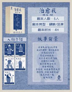 《治愈我》剧本杀复盘故事谜题解析凶手密码答案揭秘-吾爱剧本杀