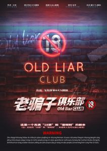 《老骗子俱乐部》剧本杀复盘疑点解惑凶案剖析凶手揭秘-吾爱剧本杀