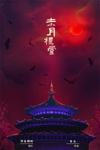 《赤月礼堂》剧本杀复盘凶手是谁攻略技巧亮点测评-吾爱剧本杀