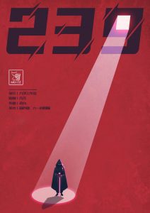 《239》剧本杀复盘线索攻略玩本技巧凶手答案密码-吾爱剧本杀