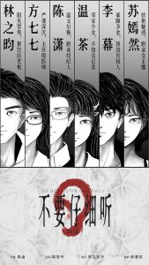 《不要仔细听》剧本杀复盘凶手解析结局剧透细节推理故事还原-吾爱剧本杀
