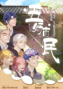 《五好市民》剧本杀复盘疑点解惑剖析评价结果剧透凶手是谁-吾爱剧本杀