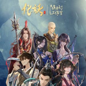 《化妖》剧本杀复盘解析_CP人物剧情真相/凶手是谁测评-吾爱剧本杀