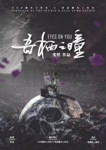 《吾栖之瞳》剧本杀复盘亮点特色盘凶思路问题答案密码凶手剧透-吾爱剧本杀