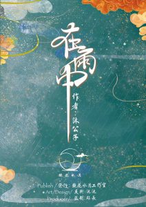 《在雨中》剧本杀亮点测评故事复盘解析凶手疑点解惑-吾爱剧本杀