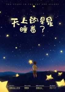 《天上的星星睡着了》剧本杀复盘盘凶思路锁凶线索疑点解惑凶手推理-吾爱剧本杀