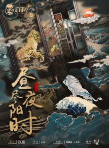 《昼夜尽阳时》剧本杀复盘凶手剧透线索解析玩本技巧攻略-吾爱剧本杀