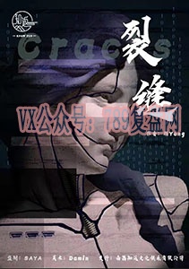 《裂缝》剧本杀复盘亮点解析故事结局剧透凶手揭秘-吾爱剧本杀