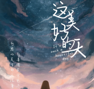 《这美好的一天》剧本杀复盘解析_人物结局答案/凶手线索动机推断