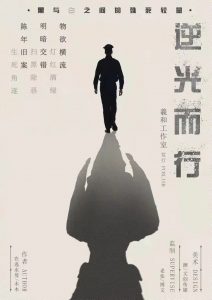 《逆光而行》剧本杀复盘案件剧透凶手攻略解析证据推理-吾爱剧本杀