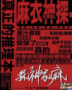 《麻衣神探》剧本杀复盘密室揭秘凶手逻辑推理真相疑点解惑-吾爱剧本杀