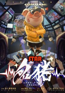 《star名猪》剧本杀复盘线索攻略玩法技巧揭秘凶手推理-吾爱剧本杀