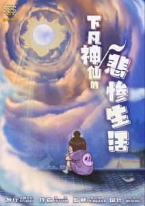 《下凡神仙的悲惨生活》剧本杀复盘亮点测评解析凶手疑点解惑谜底揭秘