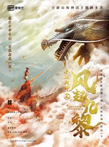 爱奇艺动漫IP本《春秋封神之风起九黎》剧本杀复盘真相结局解析凶手剧透测评-吾爱剧本杀