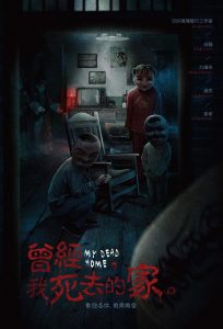 《曾经，我死去的家》剧本杀复盘真相结局凶手是谁推理揭秘-吾爱剧本杀