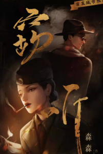 《窃听》剧本杀故事复盘_密码答案剧透/凶手动机破解方法