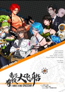 《老子有艘大飞船》剧本杀复盘测评剧透凶手玩本技巧答案密码-吾爱剧本杀