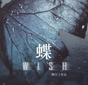 《蝶WISH》剧本杀结局答案剧透_凶手是谁推理复盘解析