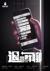 《退出群聊》剧本杀复盘疑点解惑问题答案密码推析凶手是谁-吾爱剧本杀