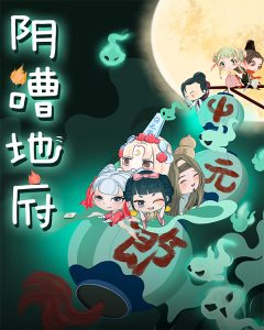 《阴嘈地府》剧本杀复盘故事还原解析凶手玩本技巧攻略-吾爱剧本杀