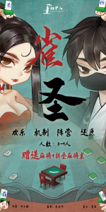 《雀圣》剧本杀复盘凶手故事玩本技巧证据推理解析
