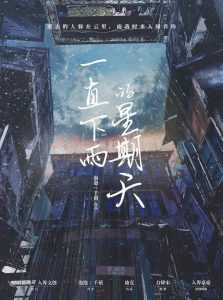 《一直下雨的星期天》剧本杀复盘凶手玩本技巧线索攻略测评剧透-吾爱剧本杀