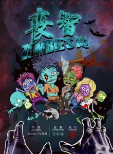 《丧智》剧本杀复盘凶手作案动机解析凶手是谁线索推理-吾爱剧本杀