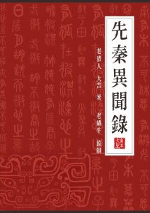 《先秦异闻录》剧本杀特色评价测评剖析故事线索结局复盘