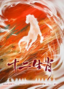 《十二生肖》剧本杀复盘凶手测评真相结局玩本技巧线索-吾爱剧本杀