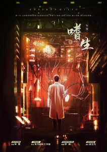 《嗜生》剧本杀复盘凶手测评解析证据推理答案密码-吾爱剧本杀
