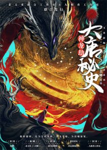 老玉米新本《大唐秘史神龙劫》剧本杀复盘凶手亮点特色解析真相结局线索攻略-吾爱剧本杀