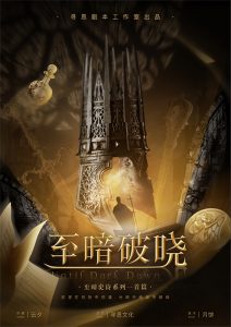 《至暗破晓》剧本杀复盘凶手测评解析真相玩本技巧证据推理-吾爱剧本杀