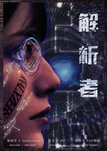 《解析者》剧本杀复盘凶手剧透时间线疑点解惑谜题揭晓-吾爱剧本杀