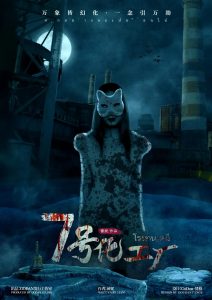 《7号化工厂》剧本杀凶手线索答案_故事复盘/剧情解析