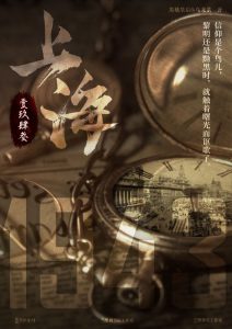 《上海1943》剧本杀复盘特色亮色解读凶手测评故事剖析