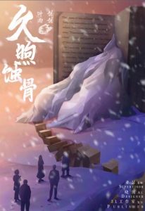 《久煦蚀骨》剧本杀复盘凶手故事还原剖析案件证据推理-吾爱剧本杀